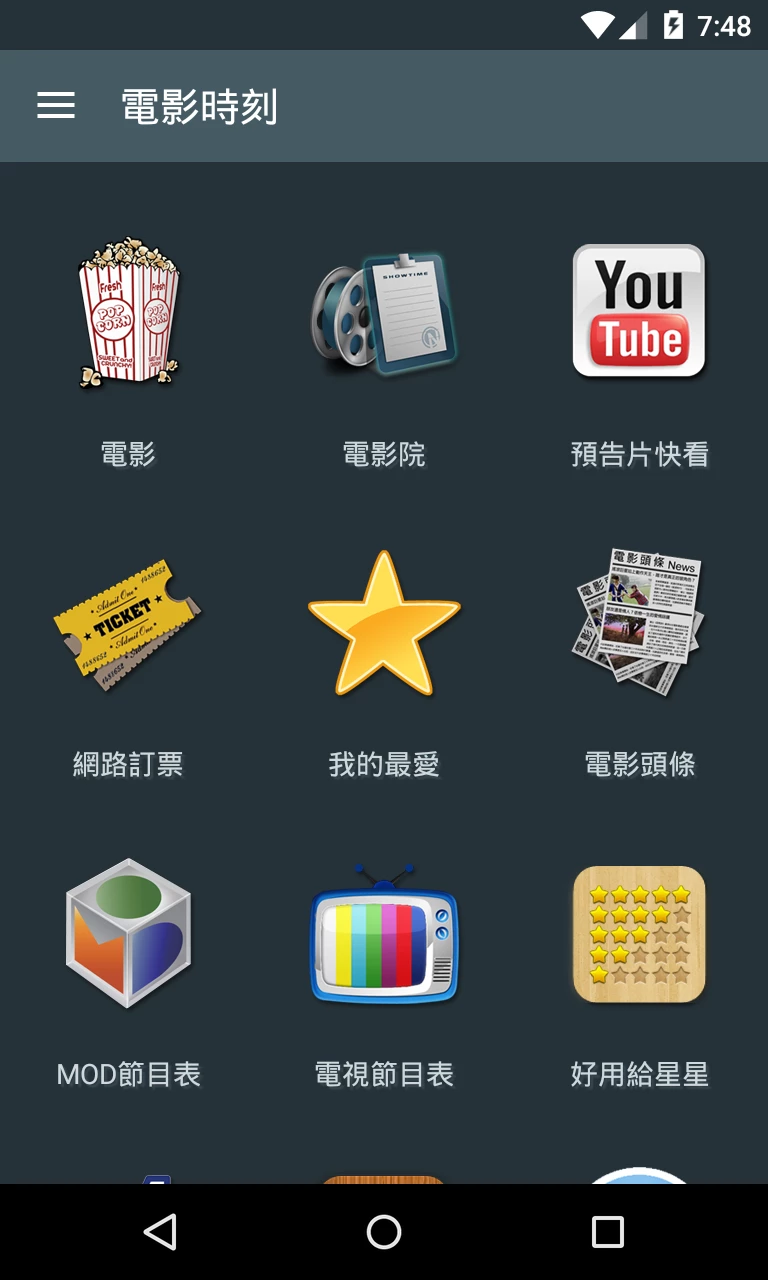 MovieTime Android 2.10.1 版首頁