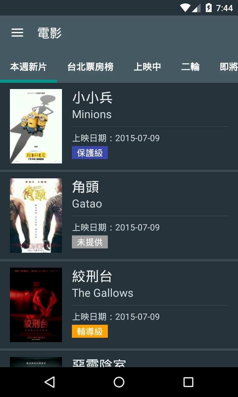 MovieTime Android 2.10.1 版電影清單