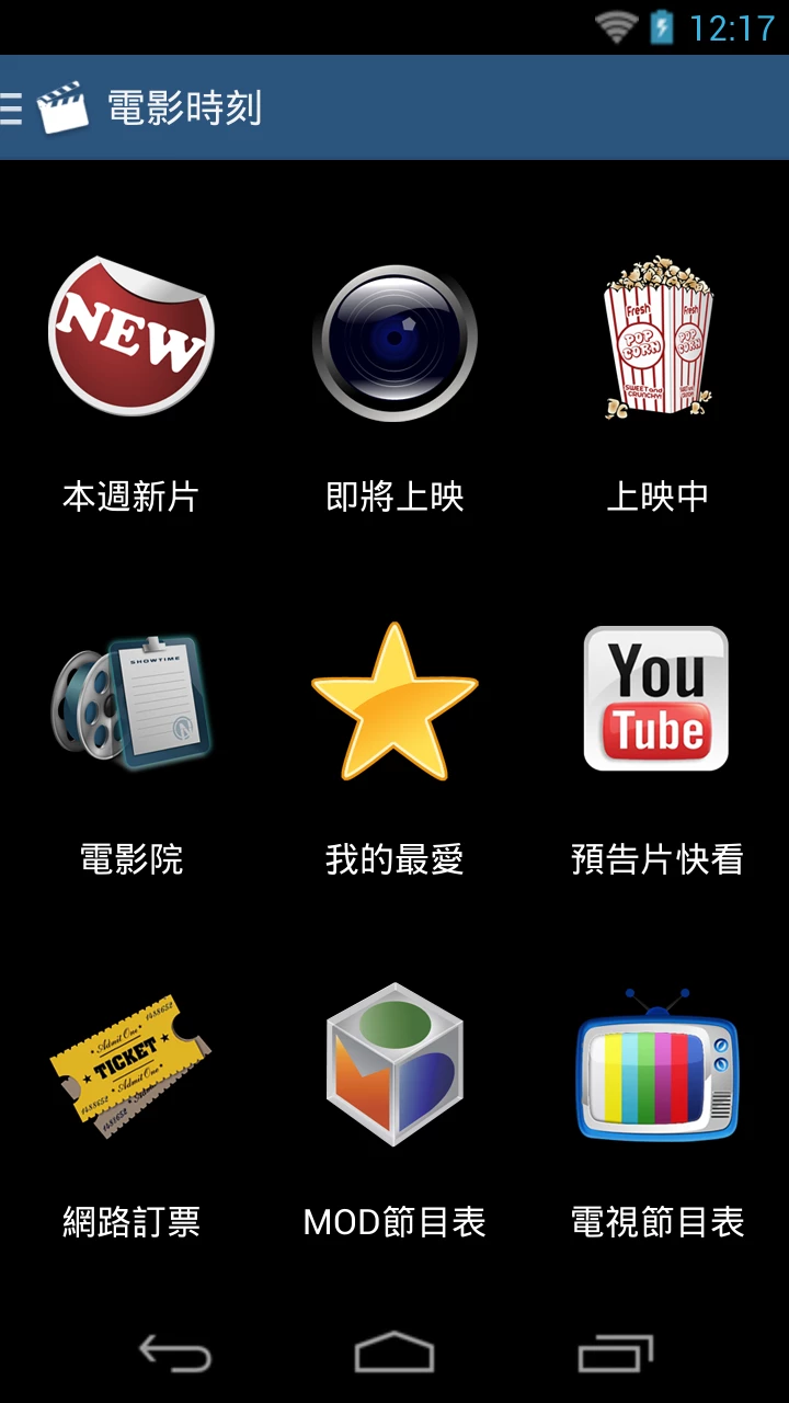 MovieTime App - 首頁