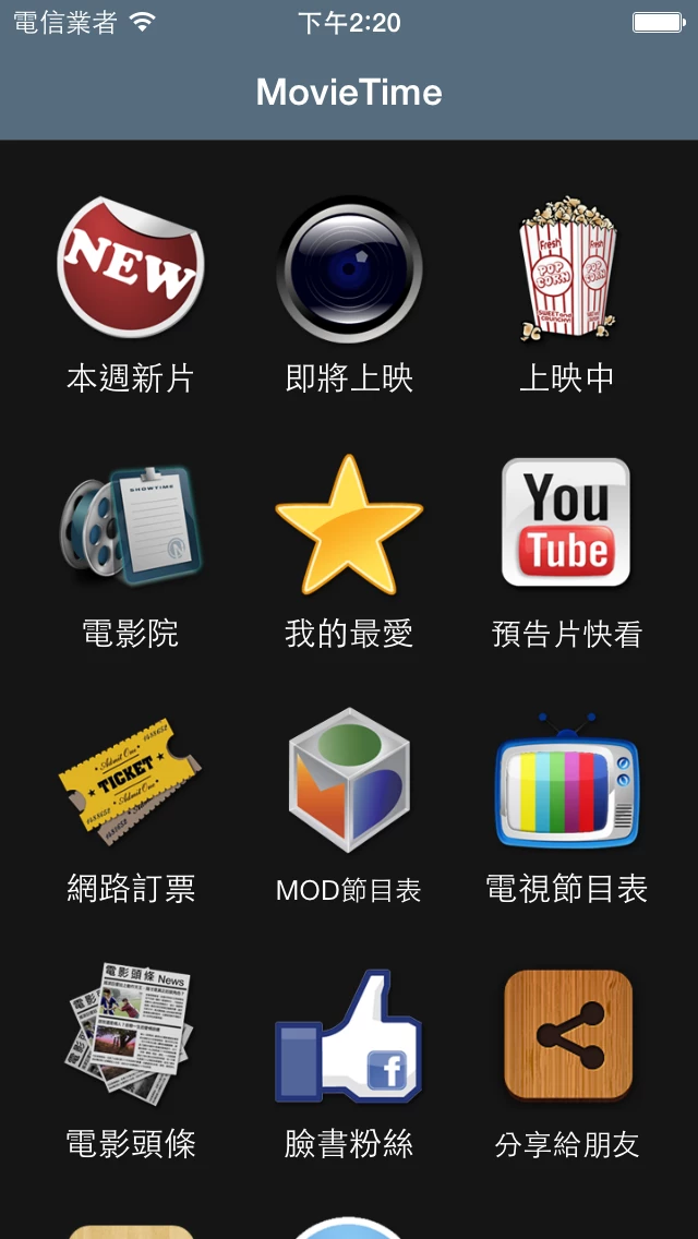 MovieTime App iPhone 首頁