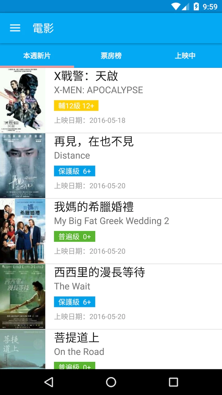 MovieTime Android 3.0.0 版電影清單
