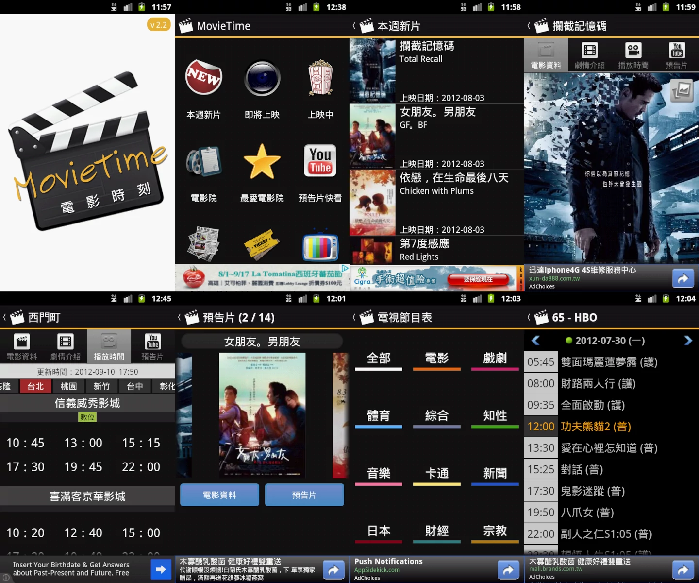 MovieTime Android 2.2