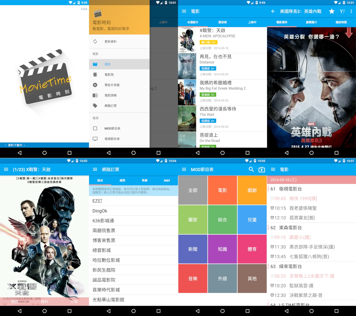 MovieTime Android 3.0